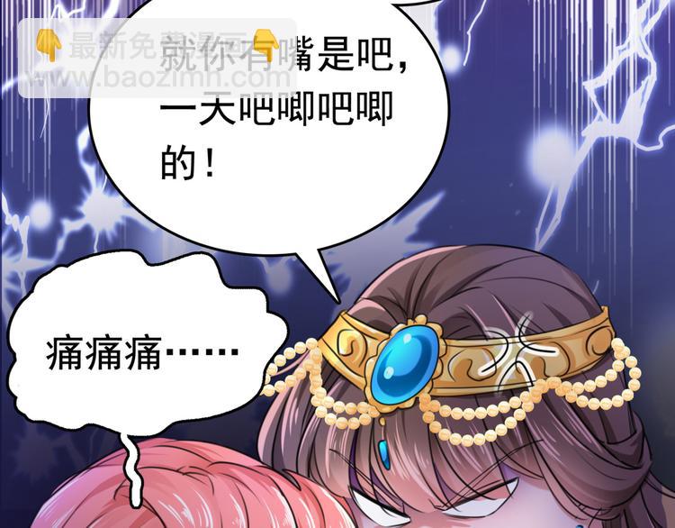 🍵不识桃花只识君 第242话 他才是真驸马？！ 第22页