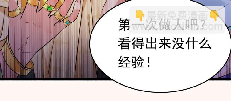 🍵不识桃花只识君 第242话 他才是真驸马？！ 第24页