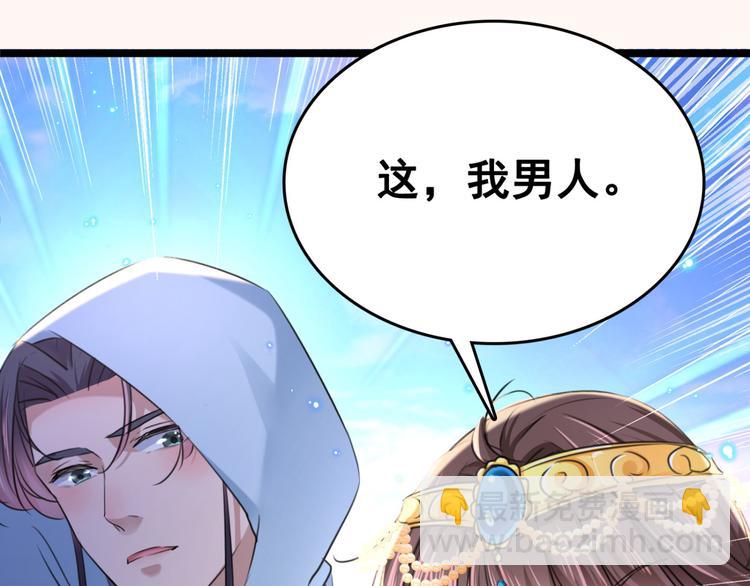 🍵不识桃花只识君 第242话 他才是真驸马？！ 第25页