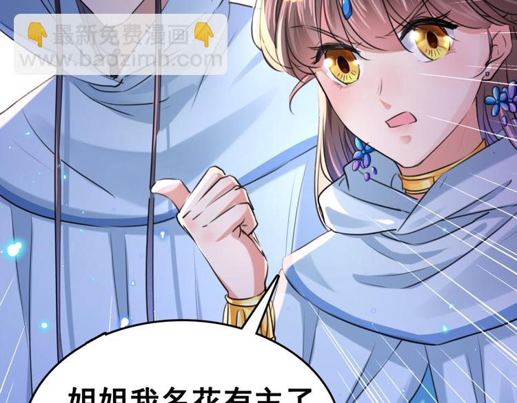 🍵不识桃花只识君 第242话 他才是真驸马？！ 第26页