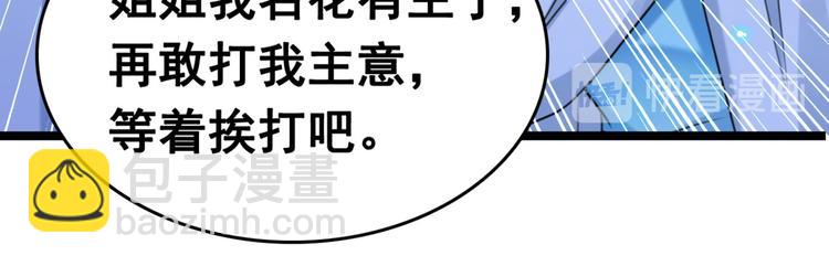 🍵不识桃花只识君 第242话 他才是真驸马？！ 第27页