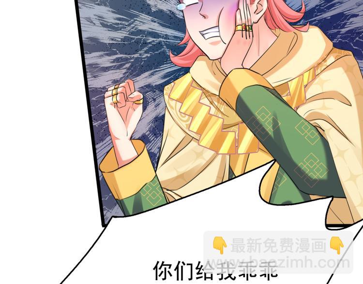 🍵不识桃花只识君 第242话 他才是真驸马？！ 第32页