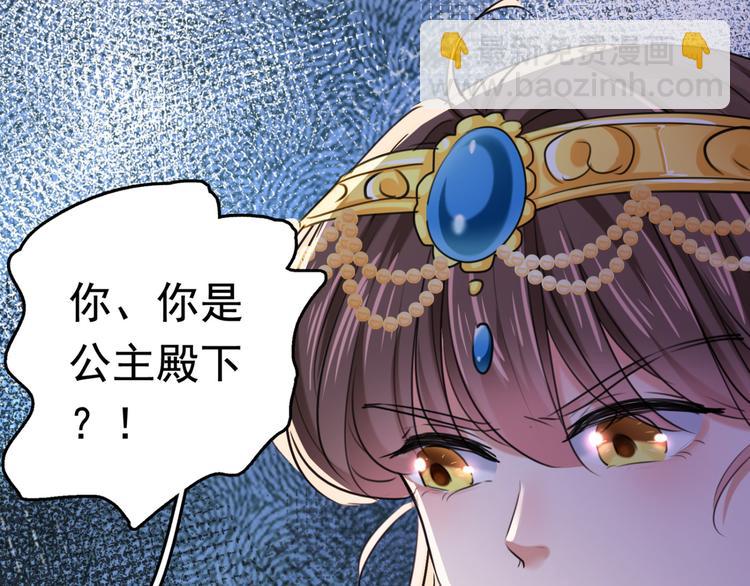 🍵不识桃花只识君 第242话 他才是真驸马？！ 第41页