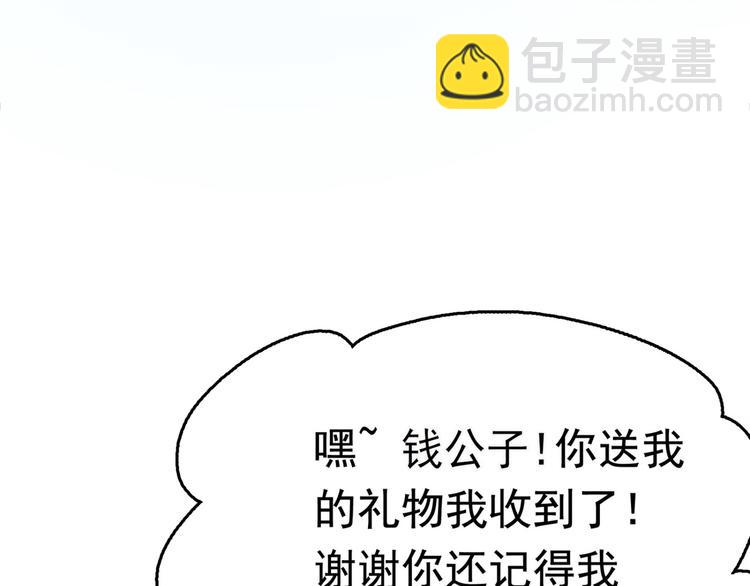 🍵不识桃花只识君 第242话 他才是真驸马？！ 第44页