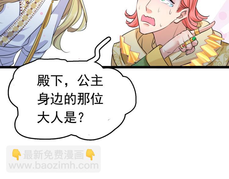 🍵不识桃花只识君 第242话 他才是真驸马？！ 第46页