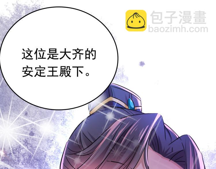 🍵不识桃花只识君 第242话 他才是真驸马？！ 第48页