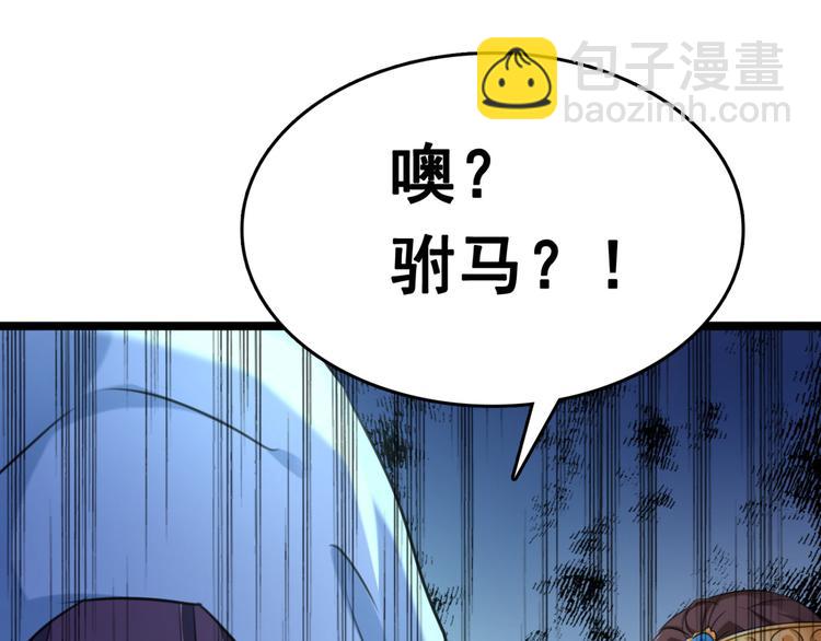 🍵不识桃花只识君 第242话 他才是真驸马？！ 第5页