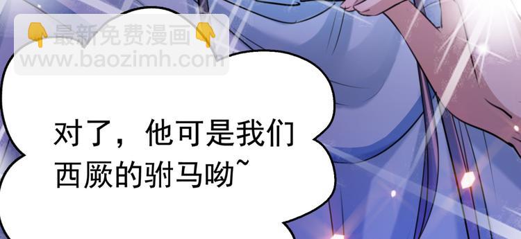 🍵不识桃花只识君 第242话 他才是真驸马？！ 第50页
