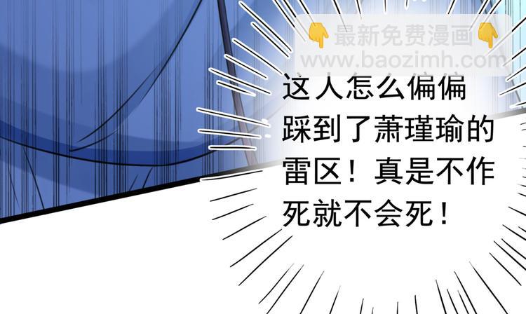 🍵不识桃花只识君 第242话 他才是真驸马？！ 第7页