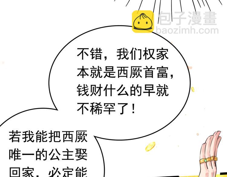 🍵不识桃花只识君 第242话 他才是真驸马？！ 第8页