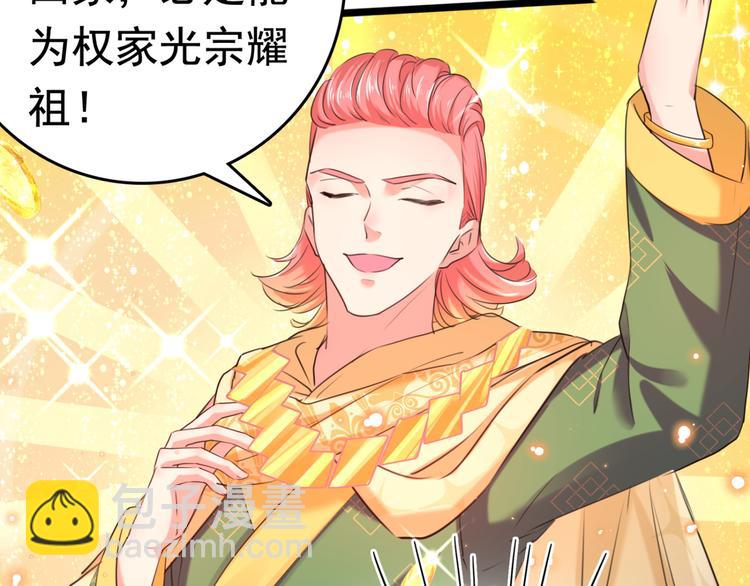 🍵不识桃花只识君 第242话 他才是真驸马？！ 第9页