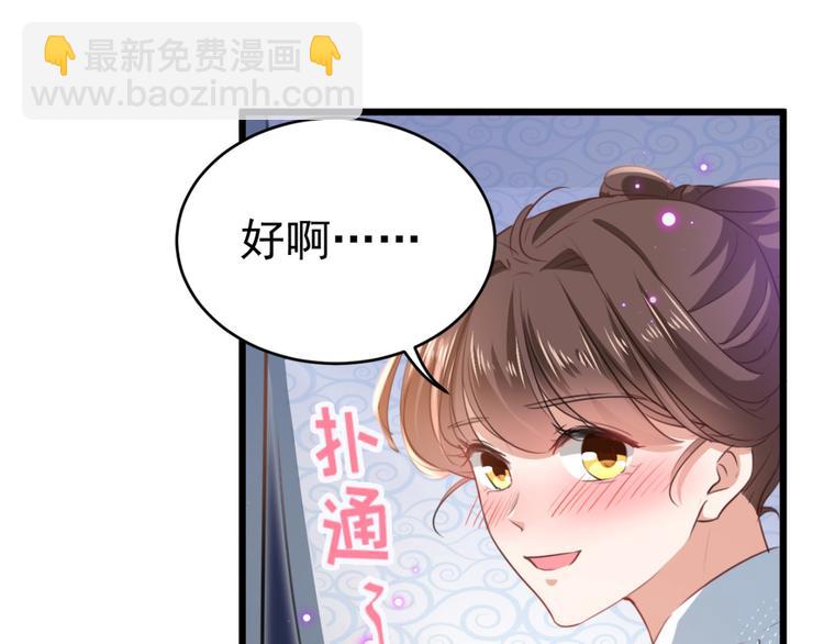 🍵不识桃花只识君 第244话 走错浴室了！ 第11页