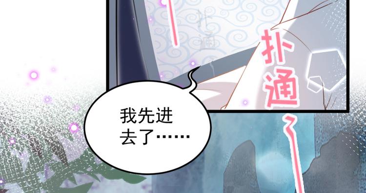 🍵不识桃花只识君 第244话 走错浴室了！ 第12页