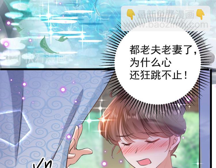 🍵不识桃花只识君 第244话 走错浴室了！ 第15页