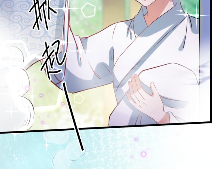 🍵不识桃花只识君 第244话 走错浴室了！ 第16页