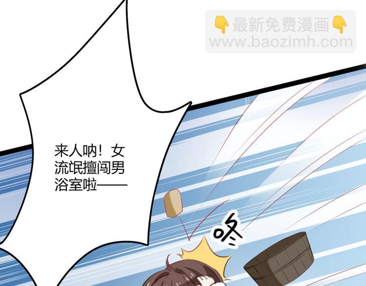 🍵不识桃花只识君 第244话 走错浴室了！ 第31页