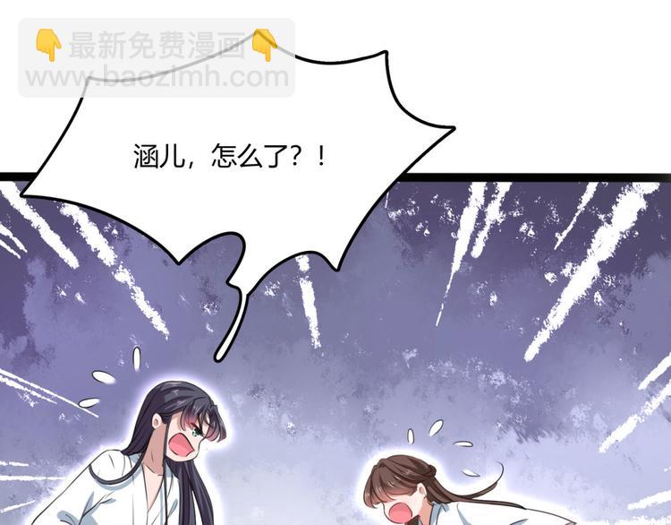 🍵不识桃花只识君 第244话 走错浴室了！ 第33页