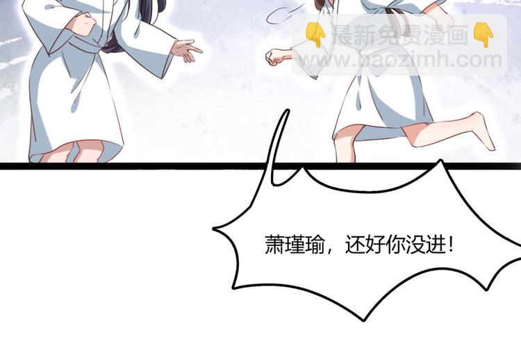 🍵不识桃花只识君 第244话 走错浴室了！ 第34页