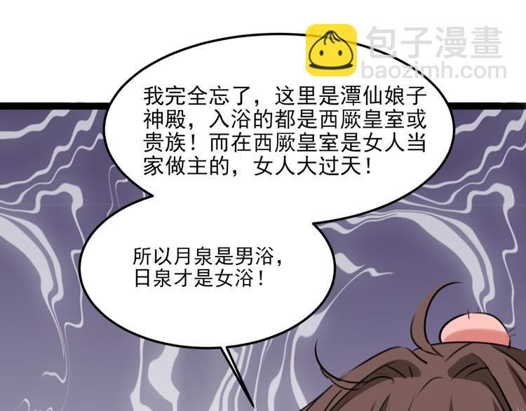 🍵不识桃花只识君 第244话 走错浴室了！ 第35页