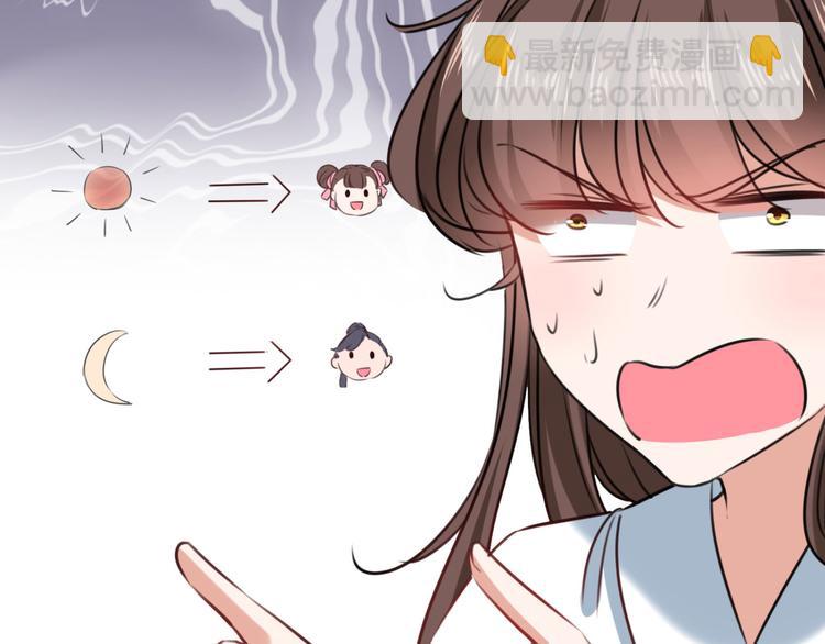 🍵不识桃花只识君 第244话 走错浴室了！ 第36页