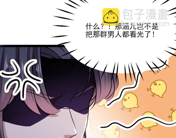 🍵不识桃花只识君 第244话 走错浴室了！ 第38页