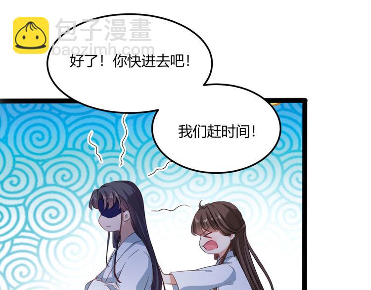 🍵不识桃花只识君 第244话 走错浴室了！ 第40页