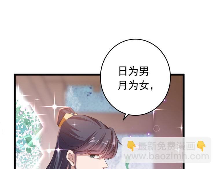 🍵不识桃花只识君 第244话 走错浴室了！ 第8页