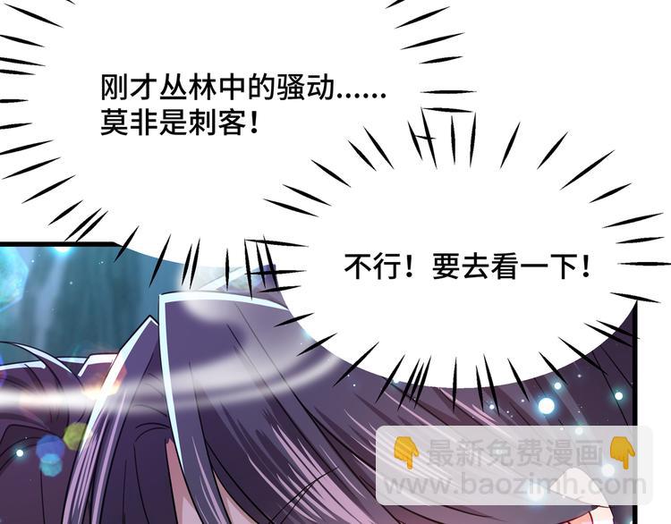 🍵不识桃花只识君 第246话 小心猛兽！ 第11页