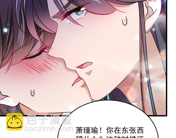 🍵不识桃花只识君 第246话 小心猛兽！ 第12页