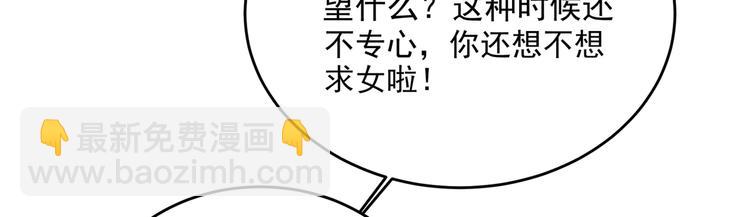 🍵不识桃花只识君 第246话 小心猛兽！ 第13页