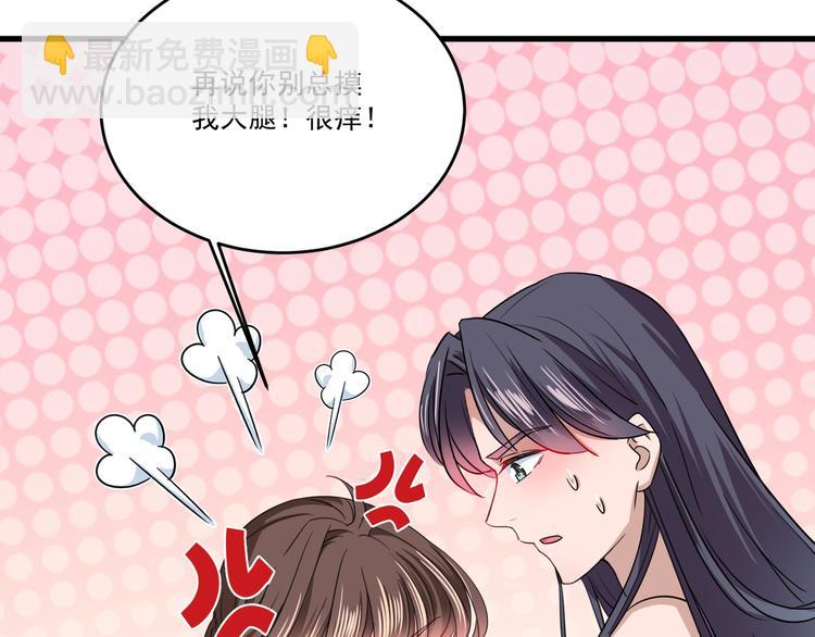🍵不识桃花只识君 第246话 小心猛兽！ 第14页