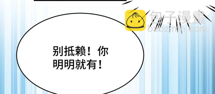 🍵不识桃花只识君 第246话 小心猛兽！ 第18页
