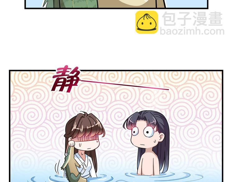 🍵不识桃花只识君 第246话 小心猛兽！ 第22页