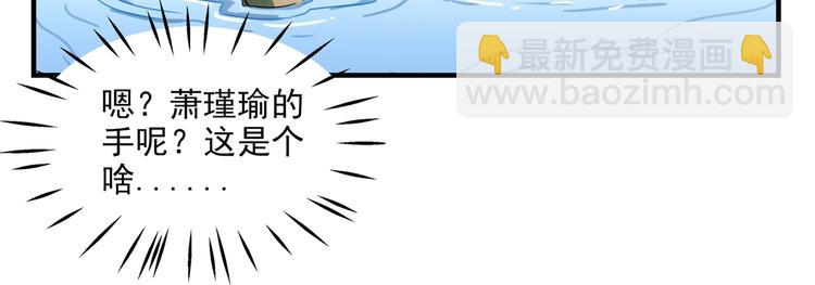 🍵不识桃花只识君 第246话 小心猛兽！ 第23页