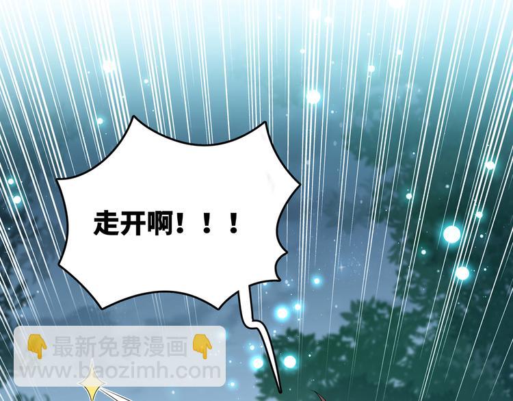 🍵不识桃花只识君 第246话 小心猛兽！ 第24页