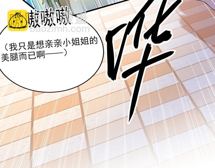 🍵不识桃花只识君 第246话 小心猛兽！ 第28页