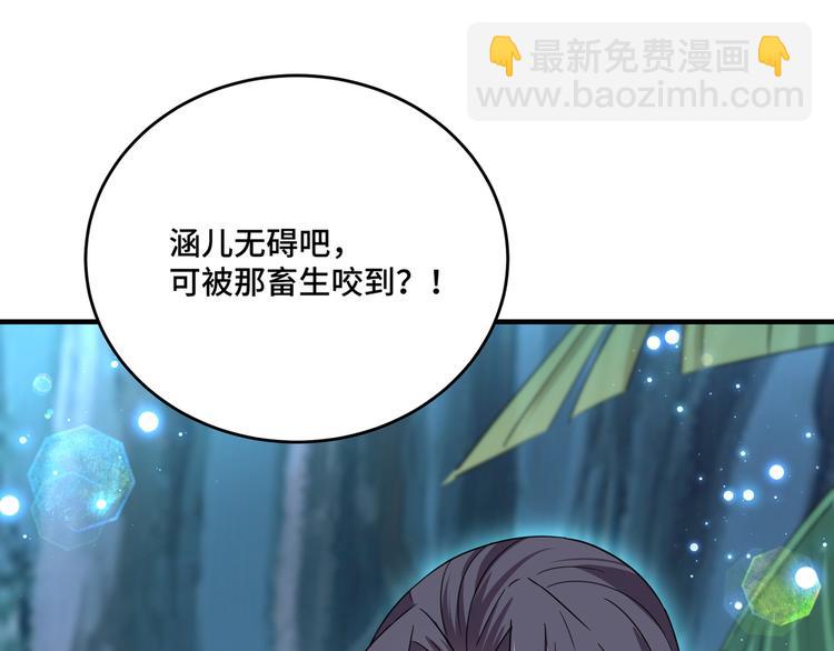 🍵不识桃花只识君 第246话 小心猛兽！ 第30页