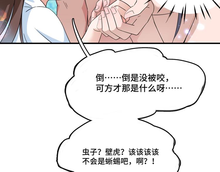 🍵不识桃花只识君 第246话 小心猛兽！ 第32页