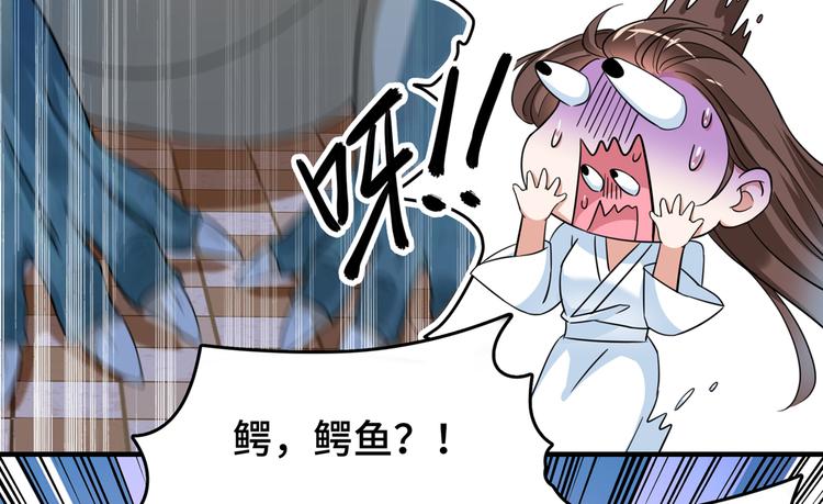 🍵不识桃花只识君 第246话 小心猛兽！ 第38页