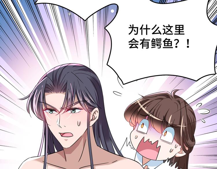 🍵不识桃花只识君 第246话 小心猛兽！ 第39页