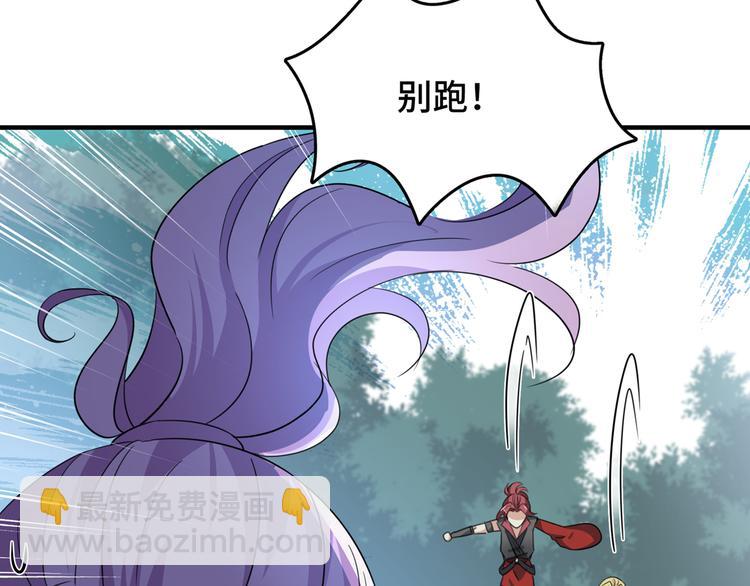 🍵不识桃花只识君 第246话 小心猛兽！ 第43页