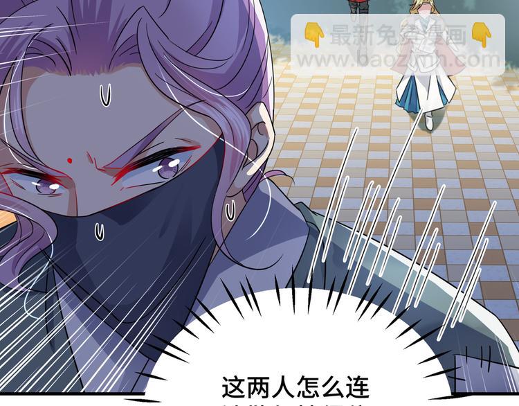 🍵不识桃花只识君 第246话 小心猛兽！ 第44页