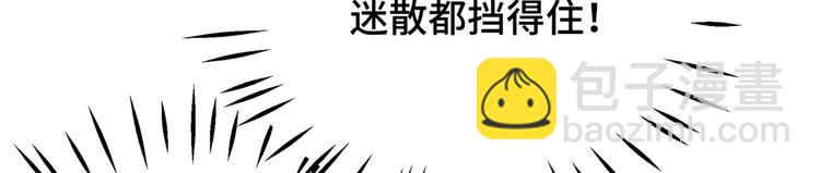 🍵不识桃花只识君 第246话 小心猛兽！ 第45页