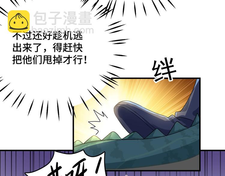🍵不识桃花只识君 第246话 小心猛兽！ 第46页