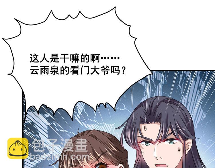 🍵不识桃花只识君 第246话 小心猛兽！ 第49页