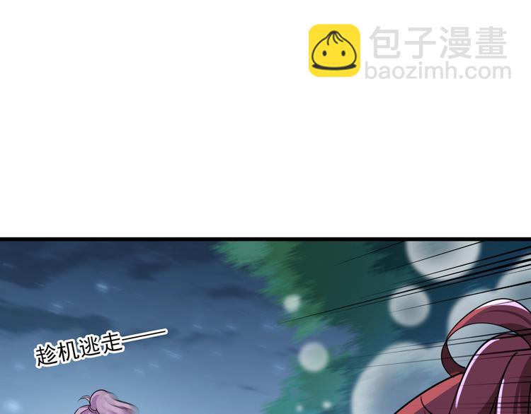 🍵不识桃花只识君 第246话 小心猛兽！ 第5页