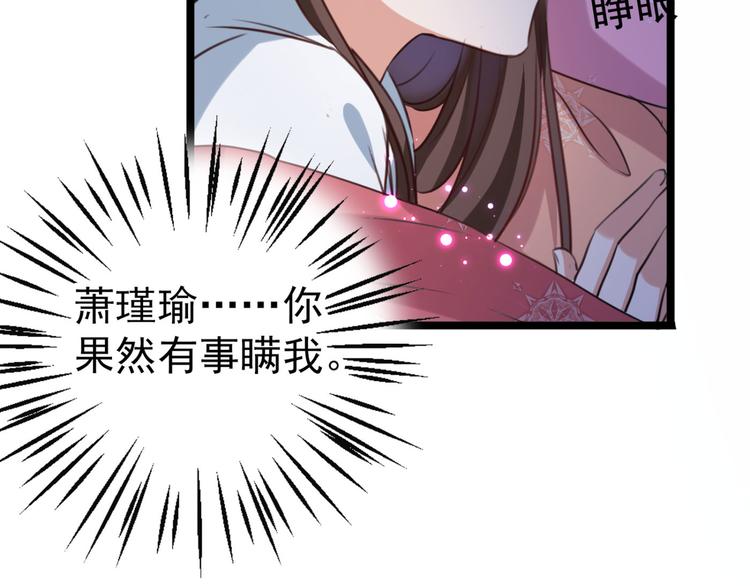 🍵不识桃花只识君 第248话 夜审柳清风！ 第20页