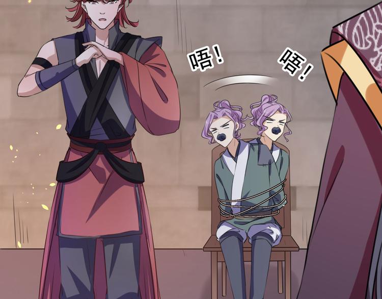 🍵不识桃花只识君 第248话 夜审柳清风！ 第28页