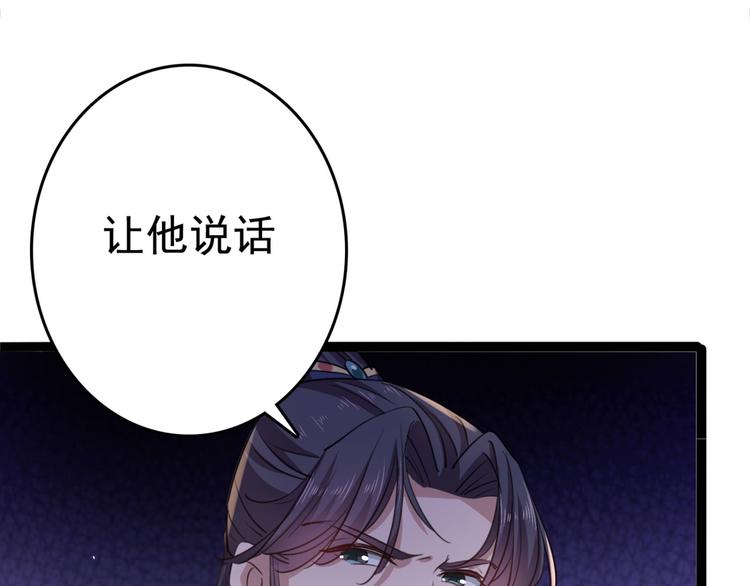 🍵不识桃花只识君 第248话 夜审柳清风！ 第30页