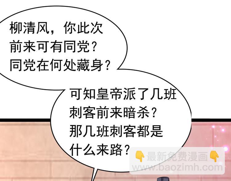 🍵不识桃花只识君 第248话 夜审柳清风！ 第46页
